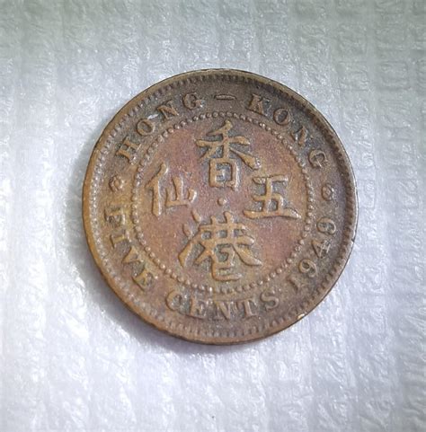 香港 5仙 1949年 興趣及遊戲 收藏品及紀念品 錢幣 Carousell