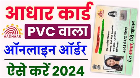 Pvc Aadhar Card Online Order Pvc Aadhar Card Order Kaise Kare 2024