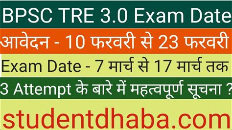 Bpsc Tre 3 0 Exam Date Bpsc Tre 3 0 Notification Date Out Bpsc Tre