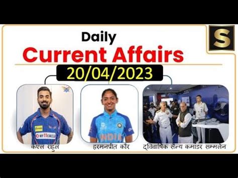 Current Affairs April Sky Gs Classes Current Affairs Today