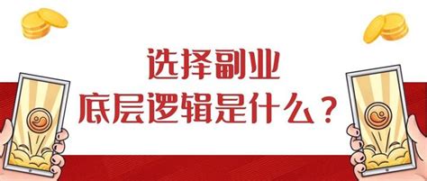 副业怎么选择？副业选择的正确思维是什么？ 知乎