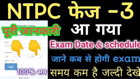 Rrb Ntpc Rd Phase Exam Official Notice City Intimation And Admit