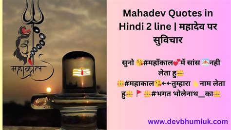 Mahadev Quotes In Hindi 2 Line Mahadev Shayari महादेव शायरी