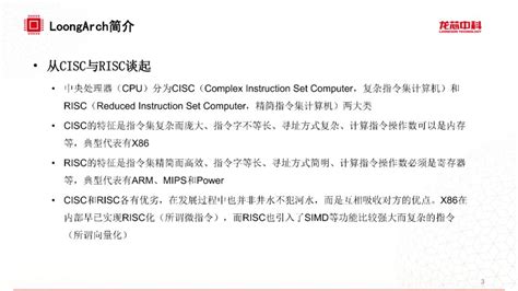 龙芯处理器新架构LoongArchvsLoongISA 电子工程专辑