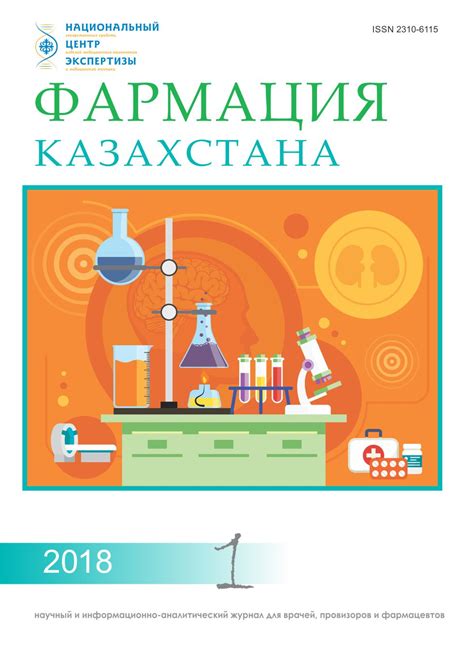 NDDA — Журнал «Фармация Казахстана»
