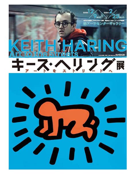 KEITH HARING ART TO THE STREETSKEITH HARING SWAG HOMMES