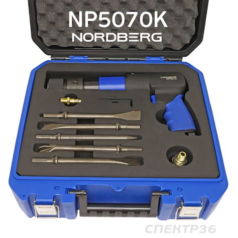 Пневмо зубило ударное Nordberg NP5070K (250мм) + кейс + комплект ...