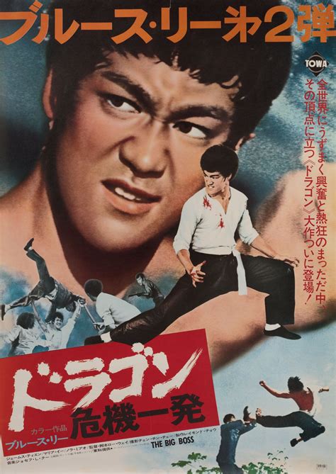 The Big Boss Original 1974 Japanese B2 Movie Poster - Posteritati Movie ...