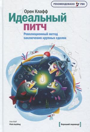 Идеальный питч