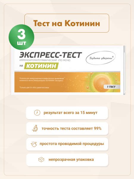 Тест для выявления никотина в моче ИммуноХром-КОТИНИН-Экспресс, пм, 3 ...