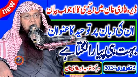 Molana Syed Tayyab Ur Rehman Zaidi Topic Aqeede Tauheed 25 02 2024