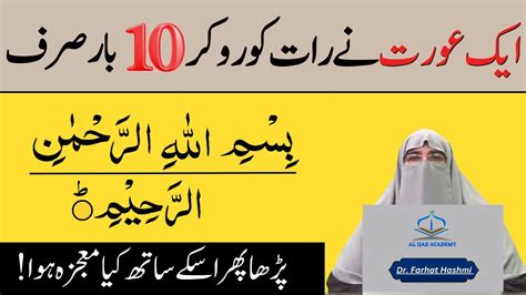 Biggest Benefits Reading Bismillah Bismillah Ka Wazifa Aur Fazilat