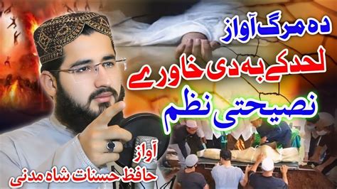 Pashto Sad Nazam By Hafiz Hasanat Shah Madani Youtube