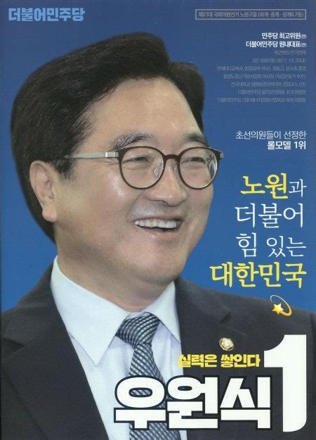 우원식 프로필 나이 학력 전반기 국회의장 네이버 블로그