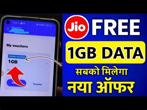 Jio Free 1GB Data New Offer Today How To Get Free Data On Jio Jio