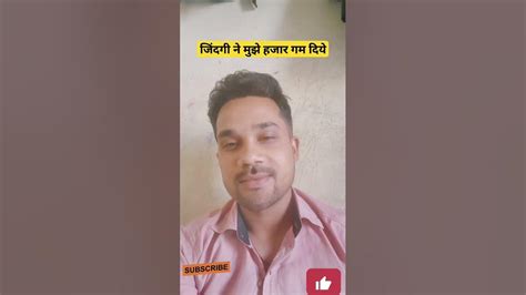 जिंदगी ने मुझे हजार गम दिये 😅🤣funnyvideo Ytshorts Viralvideo