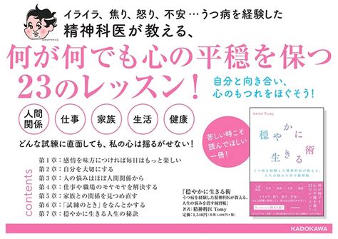 【kadokawa公式ショップ】穏やかに生きる術 うつ病を経験した精神科医が教える、人生の悩みを消す練習帳 本｜カドカワストア