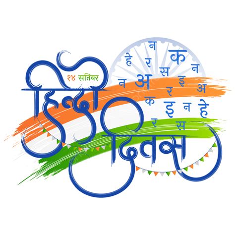 14 September Hindi Diwas Brush Calligraphy And Indian Flag Hindi Diwas