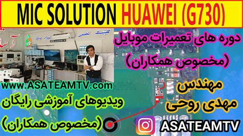 Huawei G Mic Solution