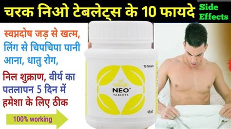 चरक नय टबलट क फयद Charak Neo Tablet Benefits in Hindi Uses in