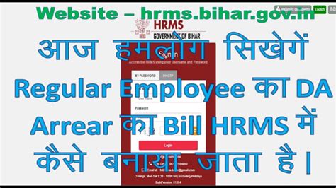 HRMS DA Arrear Bill Video HRMS DAArrearBill NeelanjalKumar YouTube