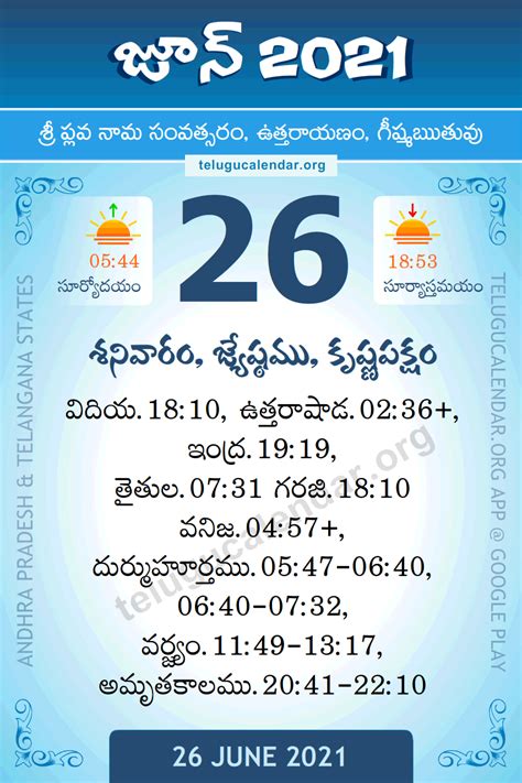 26 June 2021 Panchangam Calendar Daily In Telugu జూన్ 26 2021 తెలుగు