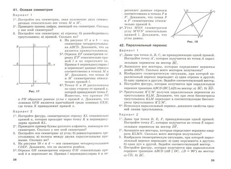Иллюстрация 1 из 1 для Геометрия. 8 класс. Дидактические материалы ...