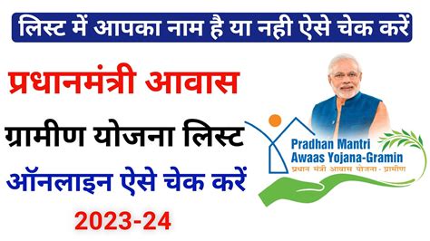 Pradhan Mantri Awas Yojana Ki New List Kaise Dekhe Awas Yojana New