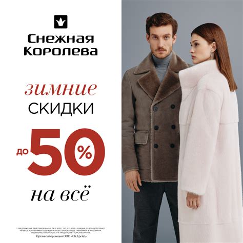 Скидки в «Снежной Королеве» | ТРЦ «АЭРО ПАРК»