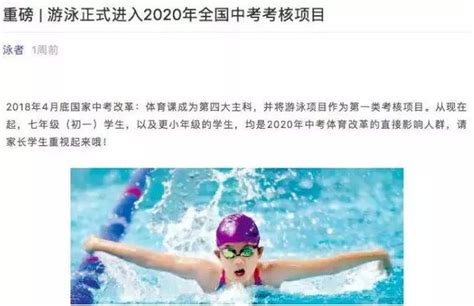 特别关注｜游泳正式进入2020年全国中考？这才是真相！体育课