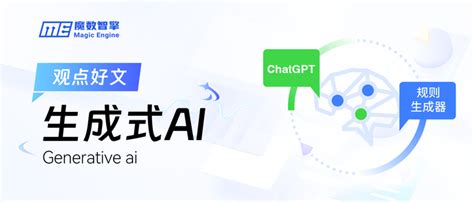 观点丨chatgpt热潮下，生成式ai的新视角和新思路！ 知乎