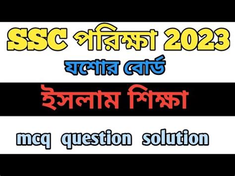 SSC Islam Sikkha MCQ Question Solution 2023 SSC Jessore Board Islam