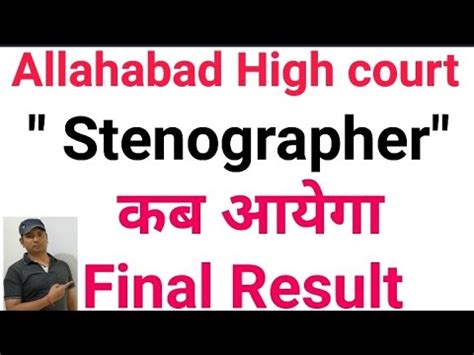 Allahabad High Court Stenographer Result Update Kab Aaye Ga YouTube