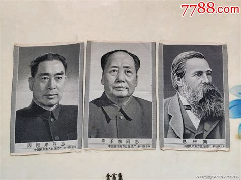 中国杭州东方红丝织厂伟人像人物国画原作图片鉴赏收藏价值7788铜炉收藏