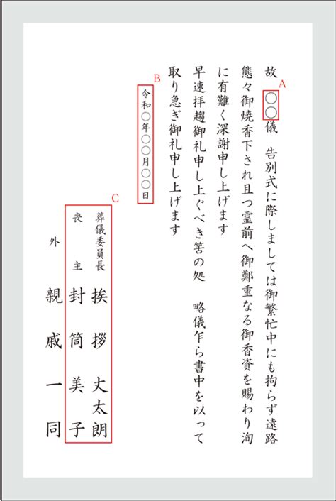 香典返しの葬儀礼状（会葬礼状）の文例集 良いあいさつ状com