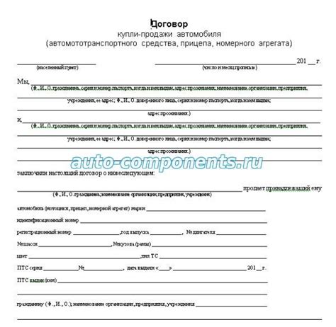 Бланк купли продажи автомобиля | Auto-Components.Ru
