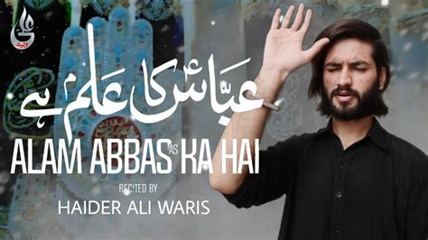 Abbas As Ka Alam Hai Haider Ali Waris Karbala New Nohay Muharram 1444 2022 Youtube