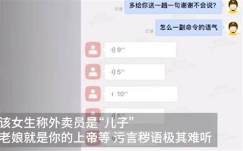 外卖员遭“公主病”女生骂“是儿子”后辞职，校方：望给她机会改工作顾客职业