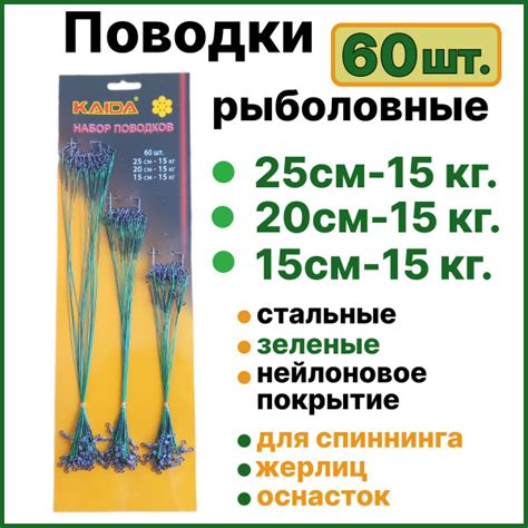 Поводки для рыбалки 60шт 15,20,25 см тест-15 кг Поводки для спиннинга ...