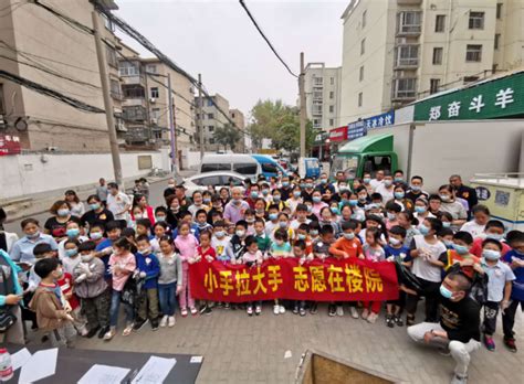 金水区南阳新村街道联合多所学校开展“小手拉大手 志愿在楼院”助力文明城市创建活动央广网