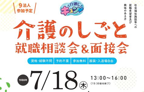 介護のしごと就職相談会＆面接会 7 18開催 枚方ビオルネ 5f ビィーゴ