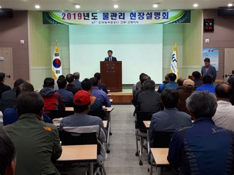 농어촌공사 진주산청지사 2019년 물 관리 현장 설명회 개최 한국영농신문