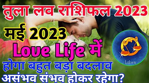 तल लव रशफल मई 2023 Tula Love Rashifal May 2023 Libra Love horoscope