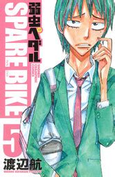 Watanabe Wataru Yowamushi Pedal Spare Bike Comics Shounen