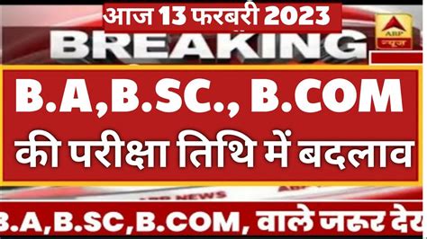 Ba Bsc Exam Date Davv Exam Form Davv Exam Form Kaise