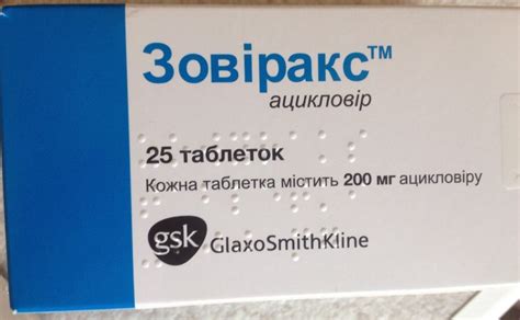 Противовирусные средства GlaxoSmithKline Зовиракс ТМ таблетки 200 мг ...