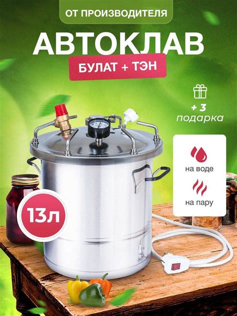 Автоклав Булат 13 л + ТЭН (Электрический) для домашнего консервирования ...