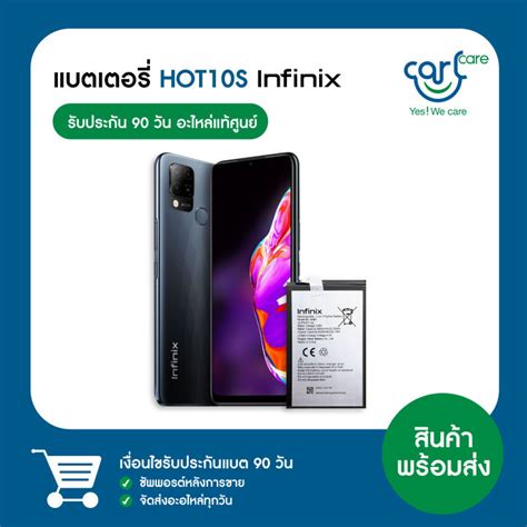แบตเตอรรแทจากศนย infinix HOT S X Lazada co th