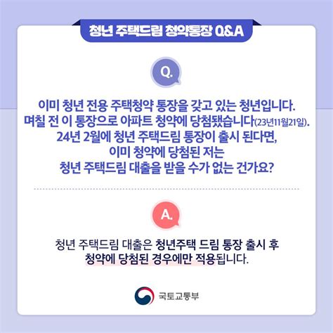 Qanda ‘청년 주택드림 청약통장 궁금증 7가지 정책뉴스 뉴스 대한민국 정책브리핑