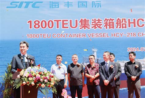 Naming Delivery Ceremony For M V SITC XIN Hold Successfully News